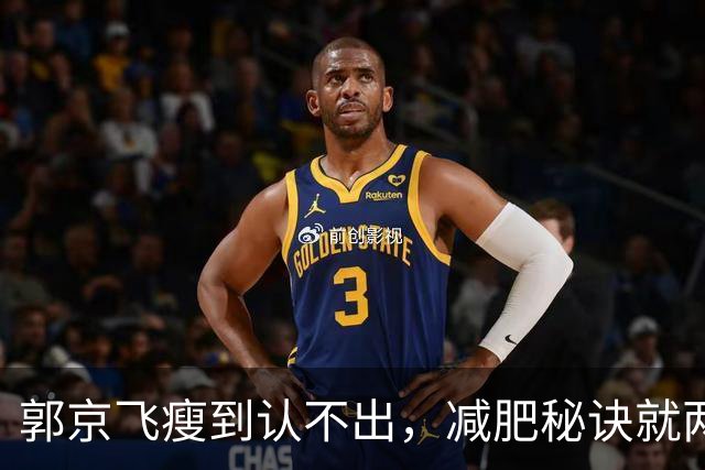 郭京飞瘦到认不出，减肥秘诀就两个字：戒酒